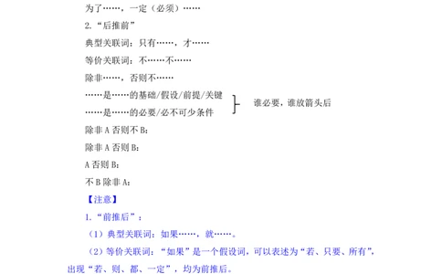 判断3公众号：上岸的资料_2026考公资料_（10）粉笔_2025粉笔国考省考980（课＋笔记）_粉笔980（25多省）_32025FB山东省考980系统班_2.全强化提升_全笔记
