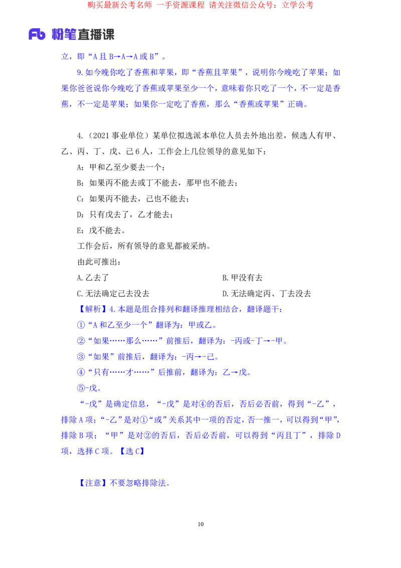 判断3公众号：上岸的资料_2026考公资料_（10）粉笔_2025粉笔国考省考980（课＋笔记）_粉笔980（25多省）_32025FB山东省考980系统班_2.全强化提升_全笔记