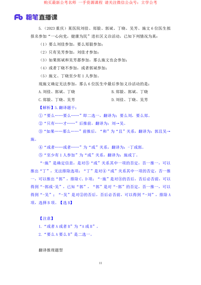 判断3公众号：上岸的资料_2026考公资料_（10）粉笔_2025粉笔国考省考980（课＋笔记）_粉笔980（25多省）_32025FB山东省考980系统班_2.全强化提升_全笔记