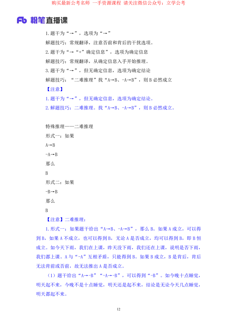 判断3公众号：上岸的资料_2026考公资料_（10）粉笔_2025粉笔国考省考980（课＋笔记）_粉笔980（25多省）_32025FB山东省考980系统班_2.全强化提升_全笔记