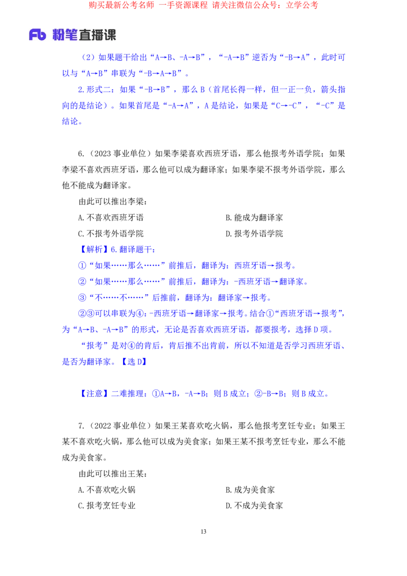 判断3公众号：上岸的资料_2026考公资料_（10）粉笔_2025粉笔国考省考980（课＋笔记）_粉笔980（25多省）_32025FB山东省考980系统班_2.全强化提升_全笔记
