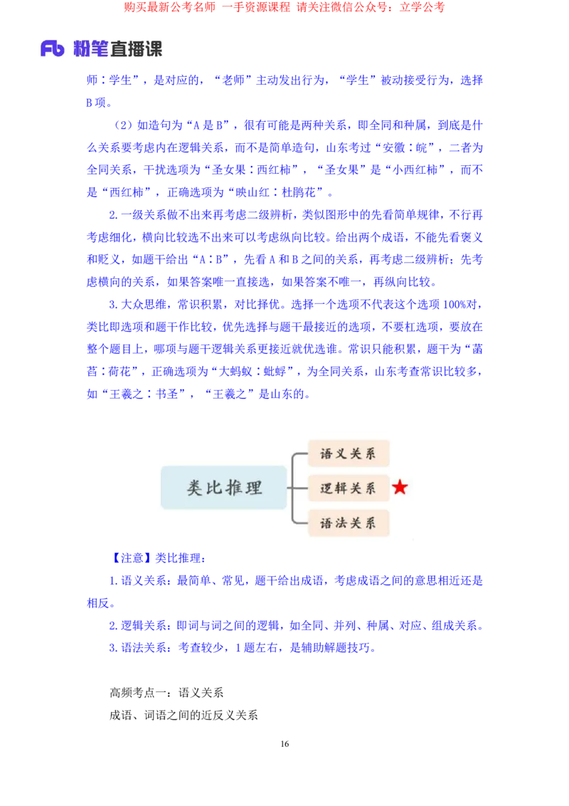 判断3公众号：上岸的资料_2026考公资料_（10）粉笔_2025粉笔国考省考980（课＋笔记）_粉笔980（25多省）_32025FB山东省考980系统班_2.全强化提升_全笔记