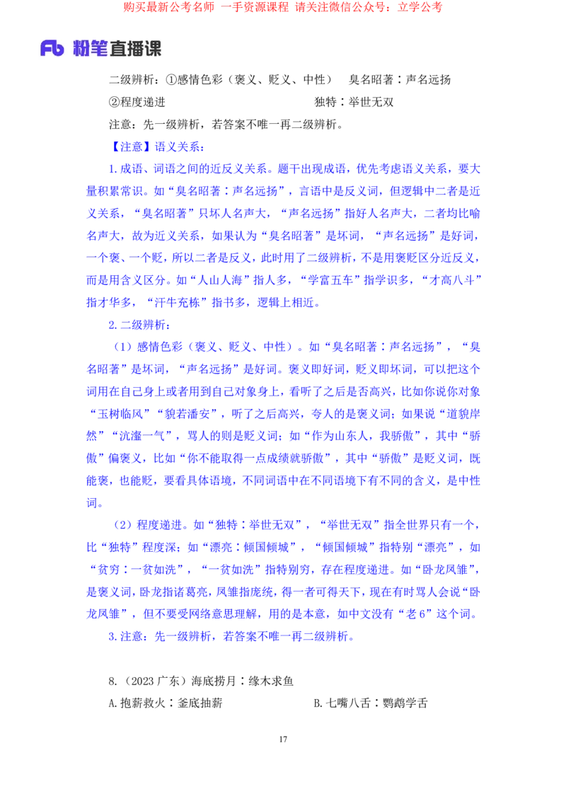 判断3公众号：上岸的资料_2026考公资料_（10）粉笔_2025粉笔国考省考980（课＋笔记）_粉笔980（25多省）_32025FB山东省考980系统班_2.全强化提升_全笔记