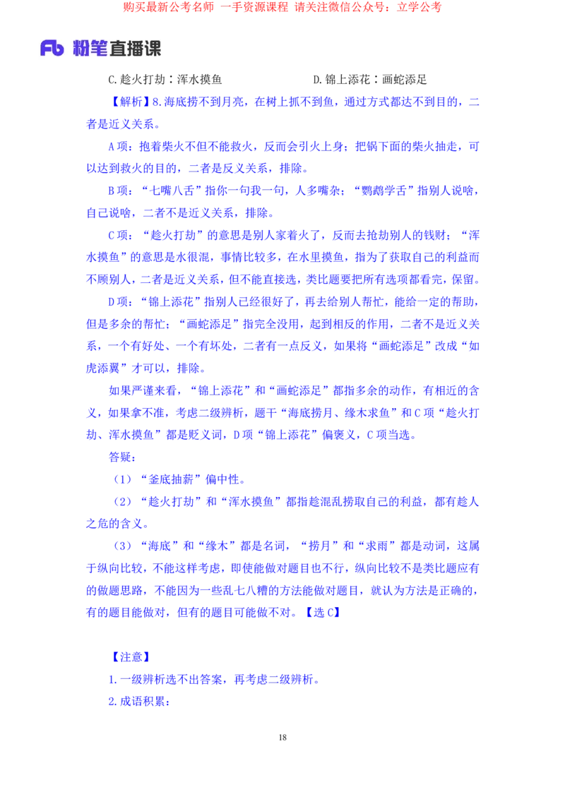判断3公众号：上岸的资料_2026考公资料_（10）粉笔_2025粉笔国考省考980（课＋笔记）_粉笔980（25多省）_32025FB山东省考980系统班_2.全强化提升_全笔记