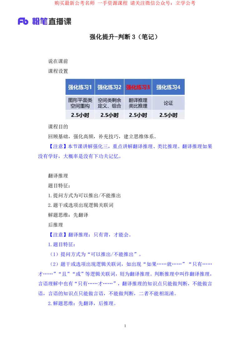 判断3公众号：上岸的资料_2026考公资料_（10）粉笔_2025粉笔国考省考980（课＋笔记）_粉笔980（25多省）_32025FB山东省考980系统班_2.全强化提升_全笔记