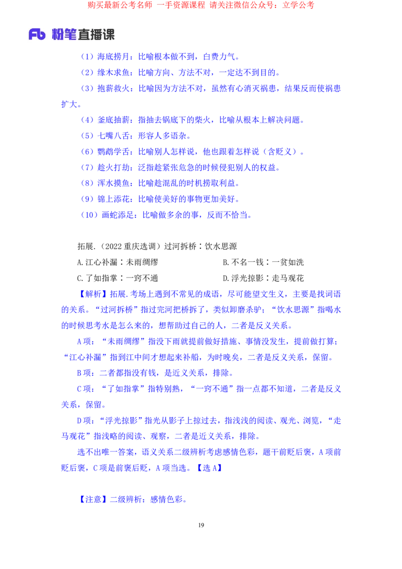 判断3公众号：上岸的资料_2026考公资料_（10）粉笔_2025粉笔国考省考980（课＋笔记）_粉笔980（25多省）_32025FB山东省考980系统班_2.全强化提升_全笔记