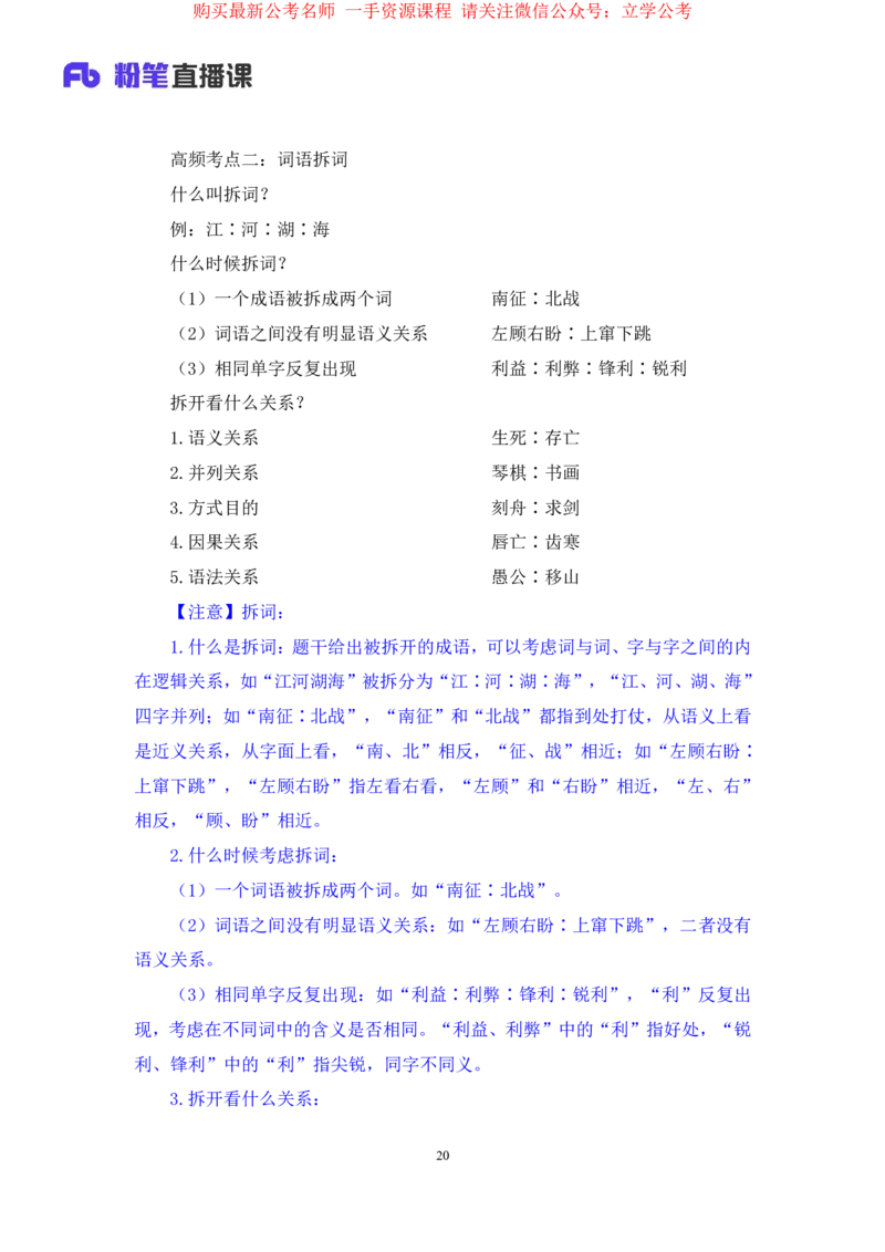 判断3公众号：上岸的资料_2026考公资料_（10）粉笔_2025粉笔国考省考980（课＋笔记）_粉笔980（25多省）_32025FB山东省考980系统班_2.全强化提升_全笔记