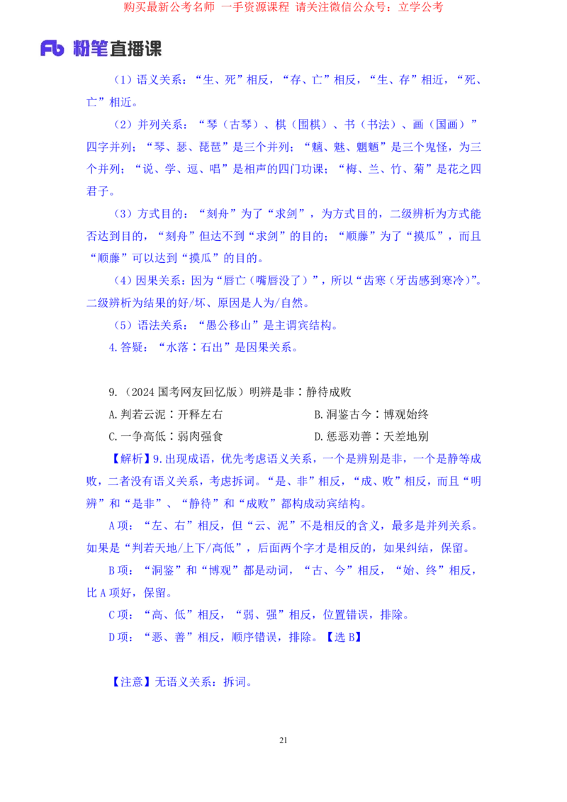 判断3公众号：上岸的资料_2026考公资料_（10）粉笔_2025粉笔国考省考980（课＋笔记）_粉笔980（25多省）_32025FB山东省考980系统班_2.全强化提升_全笔记