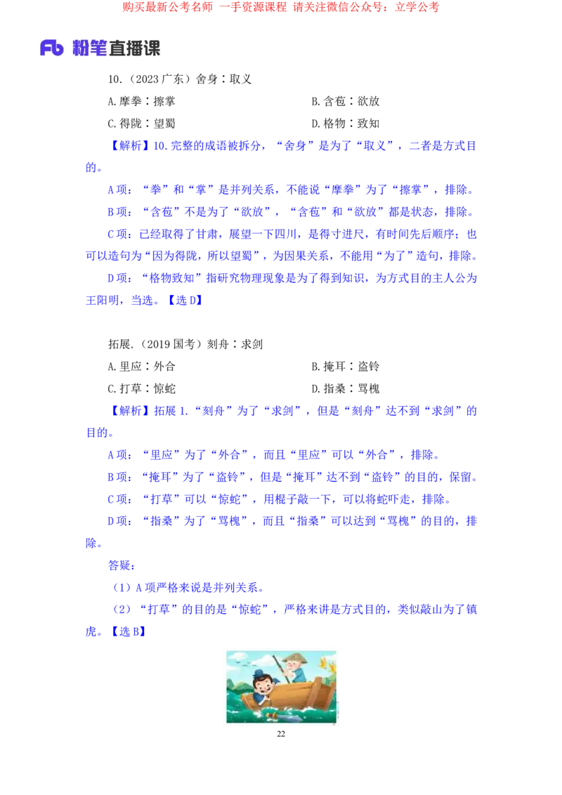 判断3公众号：上岸的资料_2026考公资料_（10）粉笔_2025粉笔国考省考980（课＋笔记）_粉笔980（25多省）_32025FB山东省考980系统班_2.全强化提升_全笔记