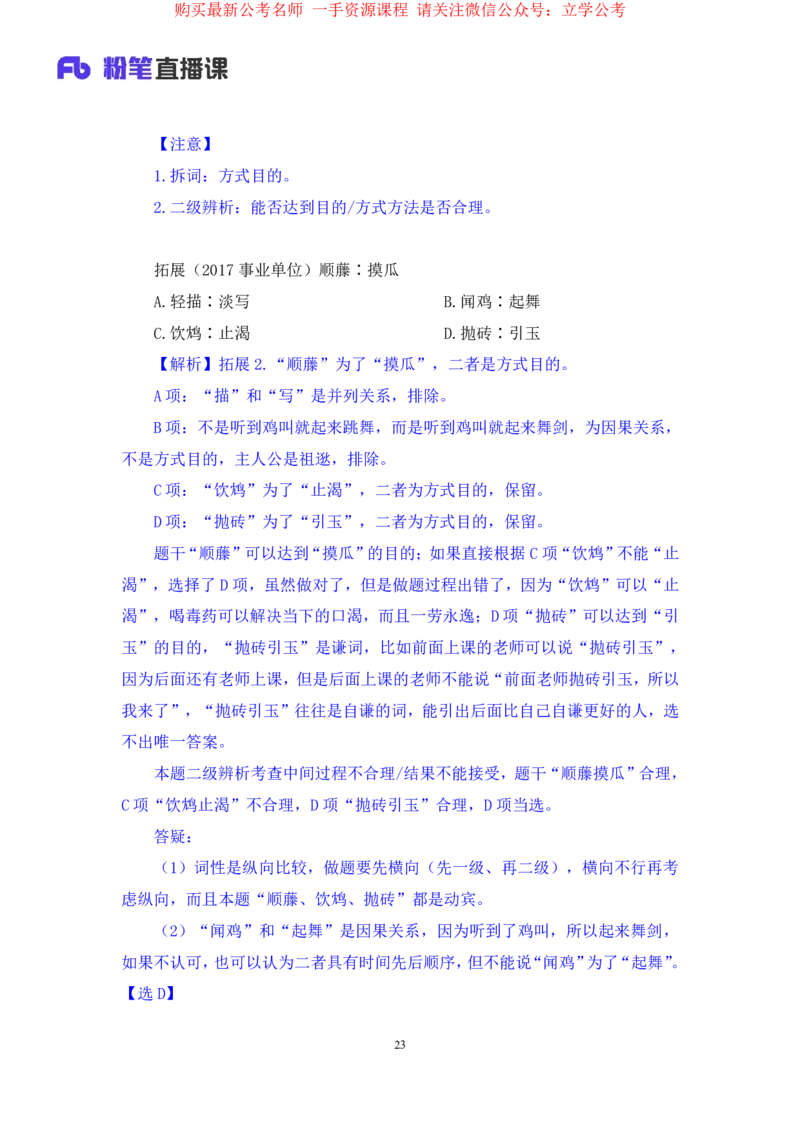 判断3公众号：上岸的资料_2026考公资料_（10）粉笔_2025粉笔国考省考980（课＋笔记）_粉笔980（25多省）_32025FB山东省考980系统班_2.全强化提升_全笔记