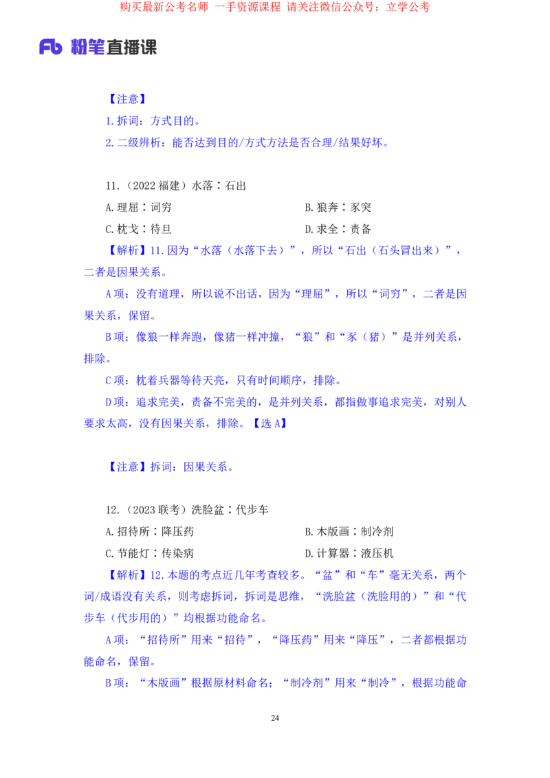 判断3公众号：上岸的资料_2026考公资料_（10）粉笔_2025粉笔国考省考980（课＋笔记）_粉笔980（25多省）_32025FB山东省考980系统班_2.全强化提升_全笔记