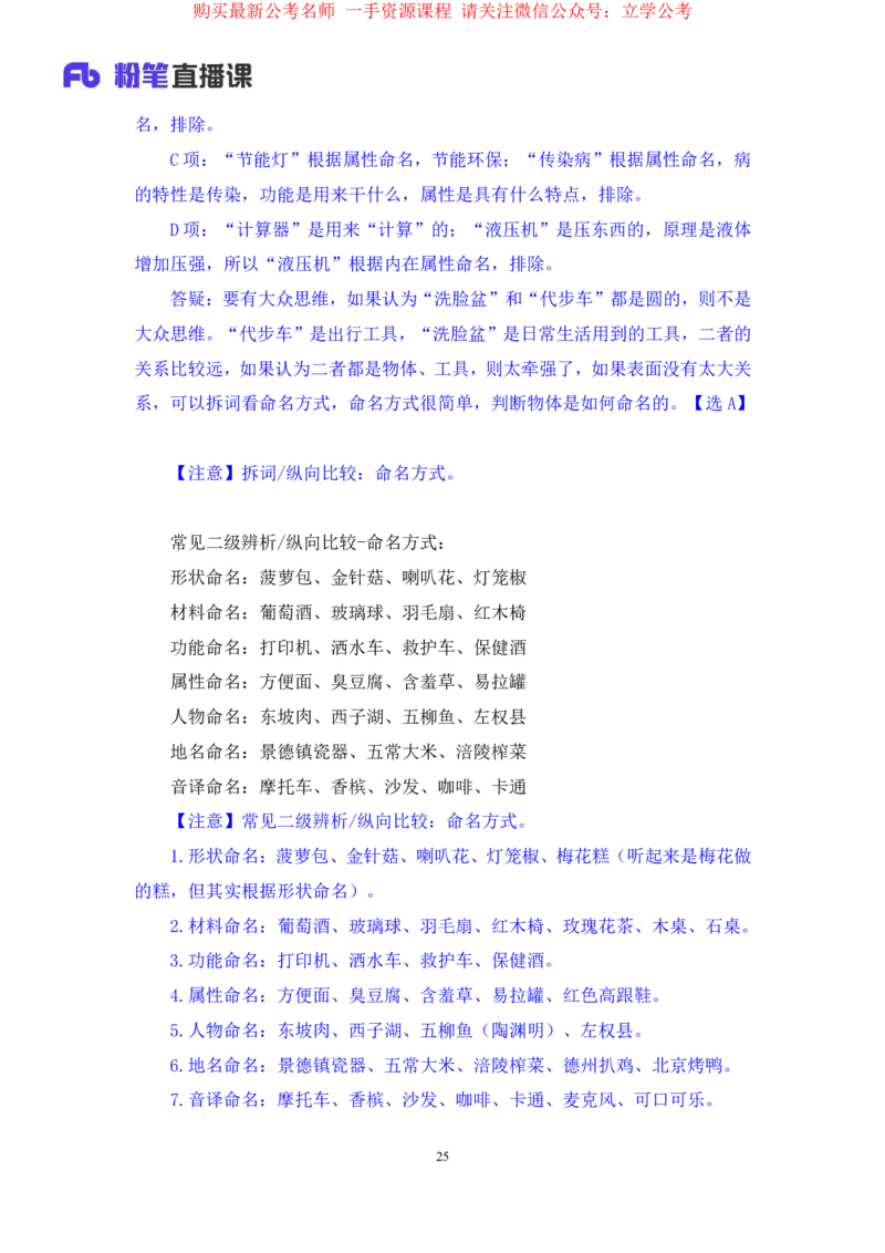 判断3公众号：上岸的资料_2026考公资料_（10）粉笔_2025粉笔国考省考980（课＋笔记）_粉笔980（25多省）_32025FB山东省考980系统班_2.全强化提升_全笔记