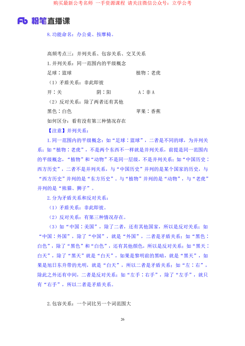 判断3公众号：上岸的资料_2026考公资料_（10）粉笔_2025粉笔国考省考980（课＋笔记）_粉笔980（25多省）_32025FB山东省考980系统班_2.全强化提升_全笔记