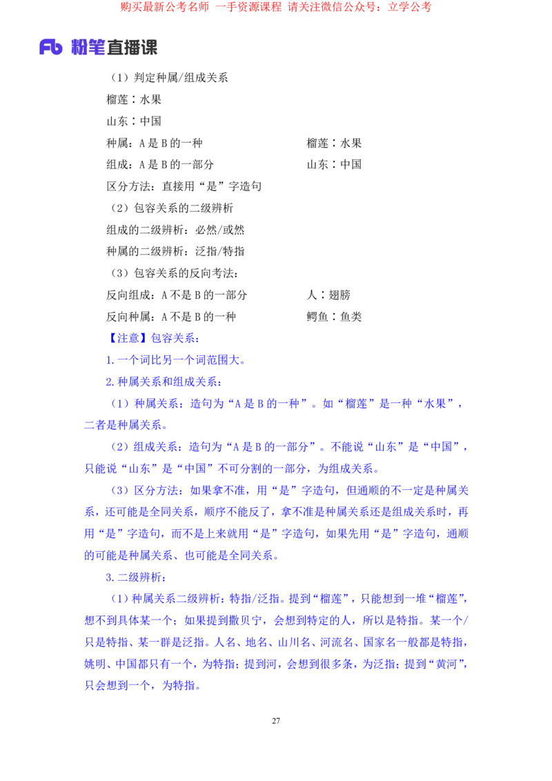 判断3公众号：上岸的资料_2026考公资料_（10）粉笔_2025粉笔国考省考980（课＋笔记）_粉笔980（25多省）_32025FB山东省考980系统班_2.全强化提升_全笔记