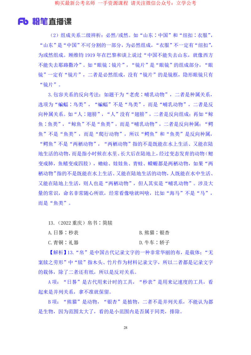 判断3公众号：上岸的资料_2026考公资料_（10）粉笔_2025粉笔国考省考980（课＋笔记）_粉笔980（25多省）_32025FB山东省考980系统班_2.全强化提升_全笔记