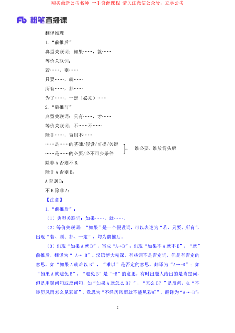 判断3公众号：上岸的资料_2026考公资料_（10）粉笔_2025粉笔国考省考980（课＋笔记）_粉笔980（25多省）_32025FB山东省考980系统班_2.全强化提升_全笔记