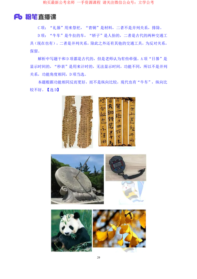 判断3公众号：上岸的资料_2026考公资料_（10）粉笔_2025粉笔国考省考980（课＋笔记）_粉笔980（25多省）_32025FB山东省考980系统班_2.全强化提升_全笔记