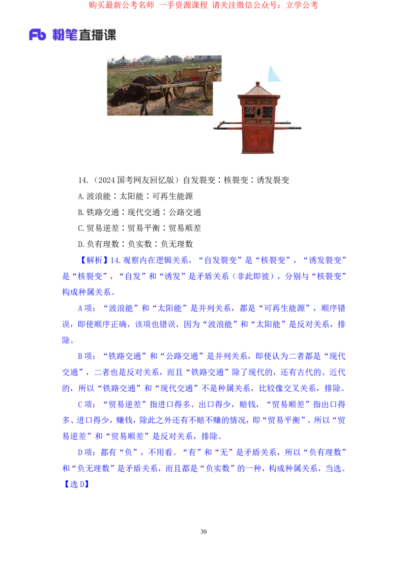 判断3公众号：上岸的资料_2026考公资料_（10）粉笔_2025粉笔国考省考980（课＋笔记）_粉笔980（25多省）_32025FB山东省考980系统班_2.全强化提升_全笔记