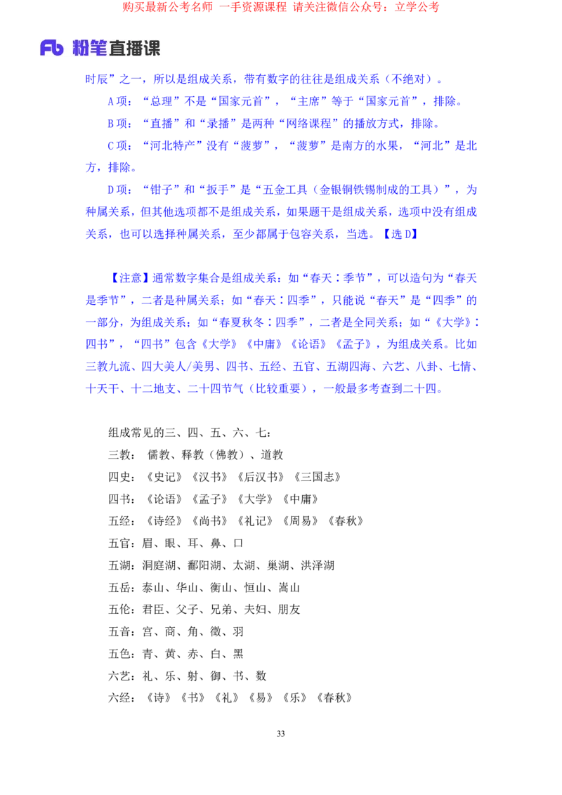 判断3公众号：上岸的资料_2026考公资料_（10）粉笔_2025粉笔国考省考980（课＋笔记）_粉笔980（25多省）_32025FB山东省考980系统班_2.全强化提升_全笔记