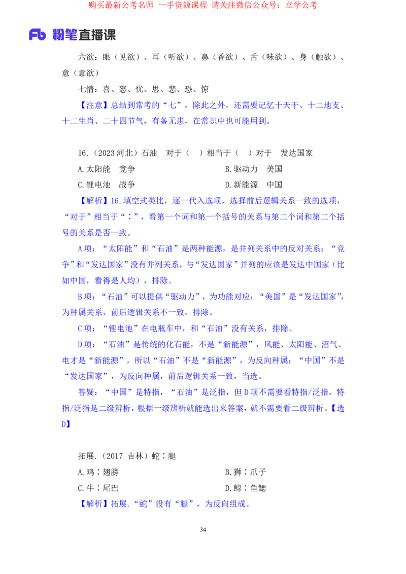 判断3公众号：上岸的资料_2026考公资料_（10）粉笔_2025粉笔国考省考980（课＋笔记）_粉笔980（25多省）_32025FB山东省考980系统班_2.全强化提升_全笔记