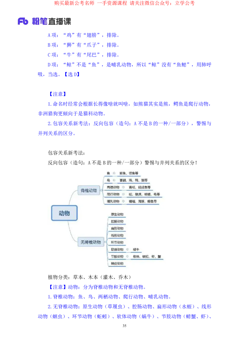 判断3公众号：上岸的资料_2026考公资料_（10）粉笔_2025粉笔国考省考980（课＋笔记）_粉笔980（25多省）_32025FB山东省考980系统班_2.全强化提升_全笔记