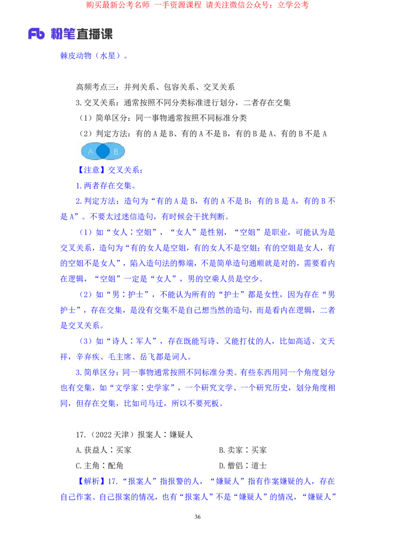 判断3公众号：上岸的资料_2026考公资料_（10）粉笔_2025粉笔国考省考980（课＋笔记）_粉笔980（25多省）_32025FB山东省考980系统班_2.全强化提升_全笔记