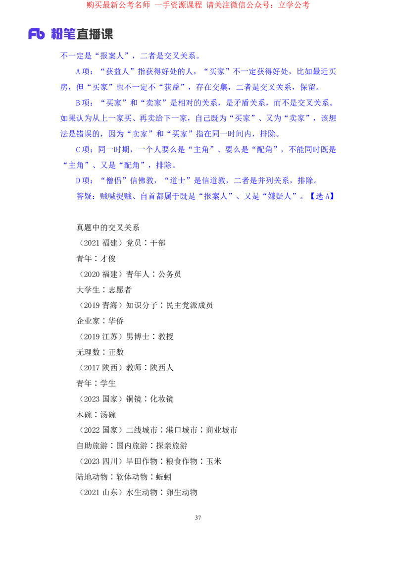 判断3公众号：上岸的资料_2026考公资料_（10）粉笔_2025粉笔国考省考980（课＋笔记）_粉笔980（25多省）_32025FB山东省考980系统班_2.全强化提升_全笔记