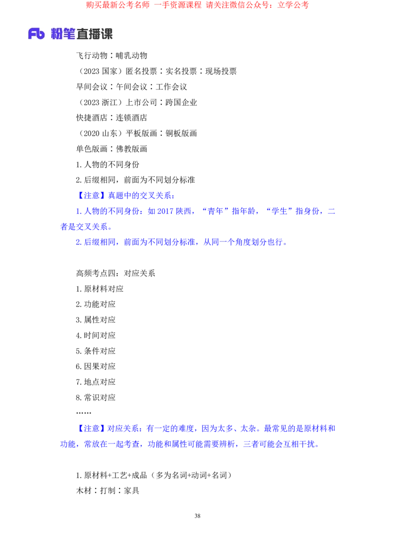 判断3公众号：上岸的资料_2026考公资料_（10）粉笔_2025粉笔国考省考980（课＋笔记）_粉笔980（25多省）_32025FB山东省考980系统班_2.全强化提升_全笔记