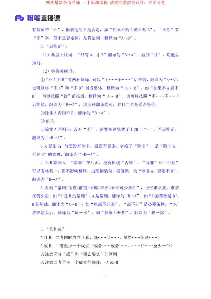判断3公众号：上岸的资料_2026考公资料_（10）粉笔_2025粉笔国考省考980（课＋笔记）_粉笔980（25多省）_32025FB山东省考980系统班_2.全强化提升_全笔记