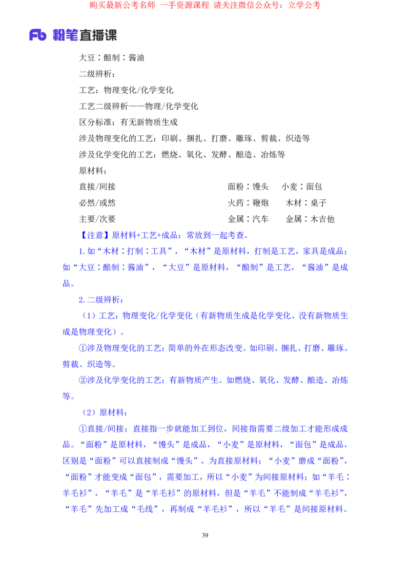 判断3公众号：上岸的资料_2026考公资料_（10）粉笔_2025粉笔国考省考980（课＋笔记）_粉笔980（25多省）_32025FB山东省考980系统班_2.全强化提升_全笔记