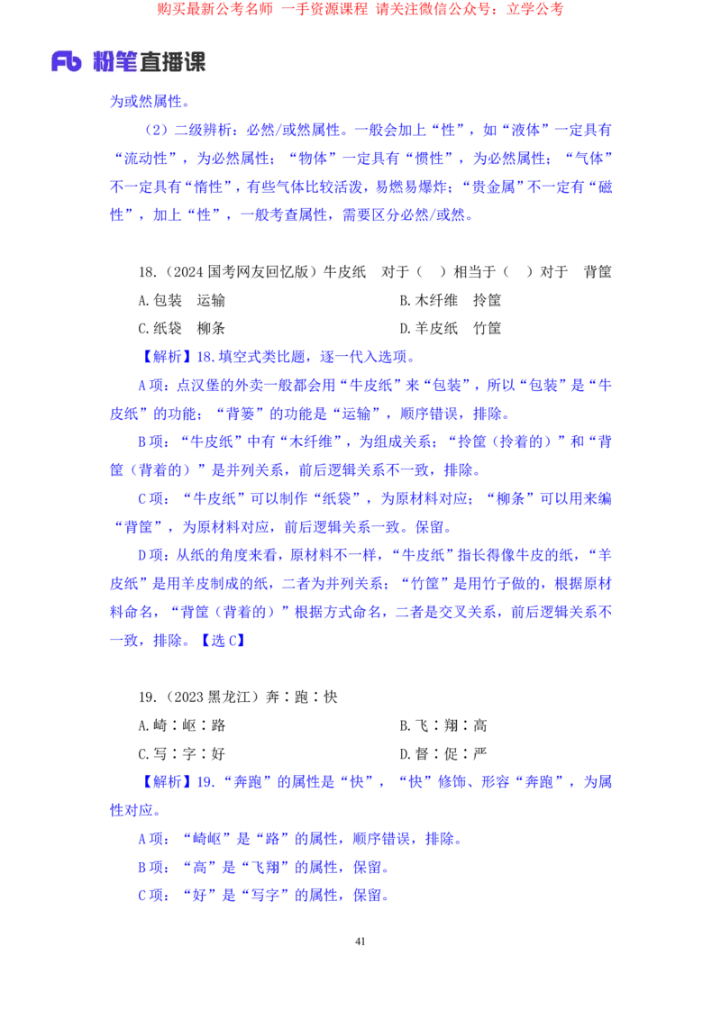判断3公众号：上岸的资料_2026考公资料_（10）粉笔_2025粉笔国考省考980（课＋笔记）_粉笔980（25多省）_32025FB山东省考980系统班_2.全强化提升_全笔记