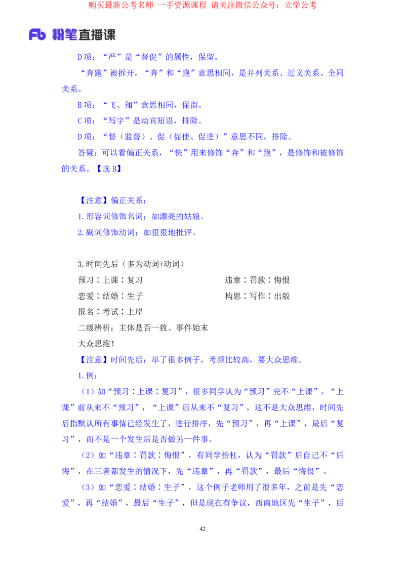 判断3公众号：上岸的资料_2026考公资料_（10）粉笔_2025粉笔国考省考980（课＋笔记）_粉笔980（25多省）_32025FB山东省考980系统班_2.全强化提升_全笔记