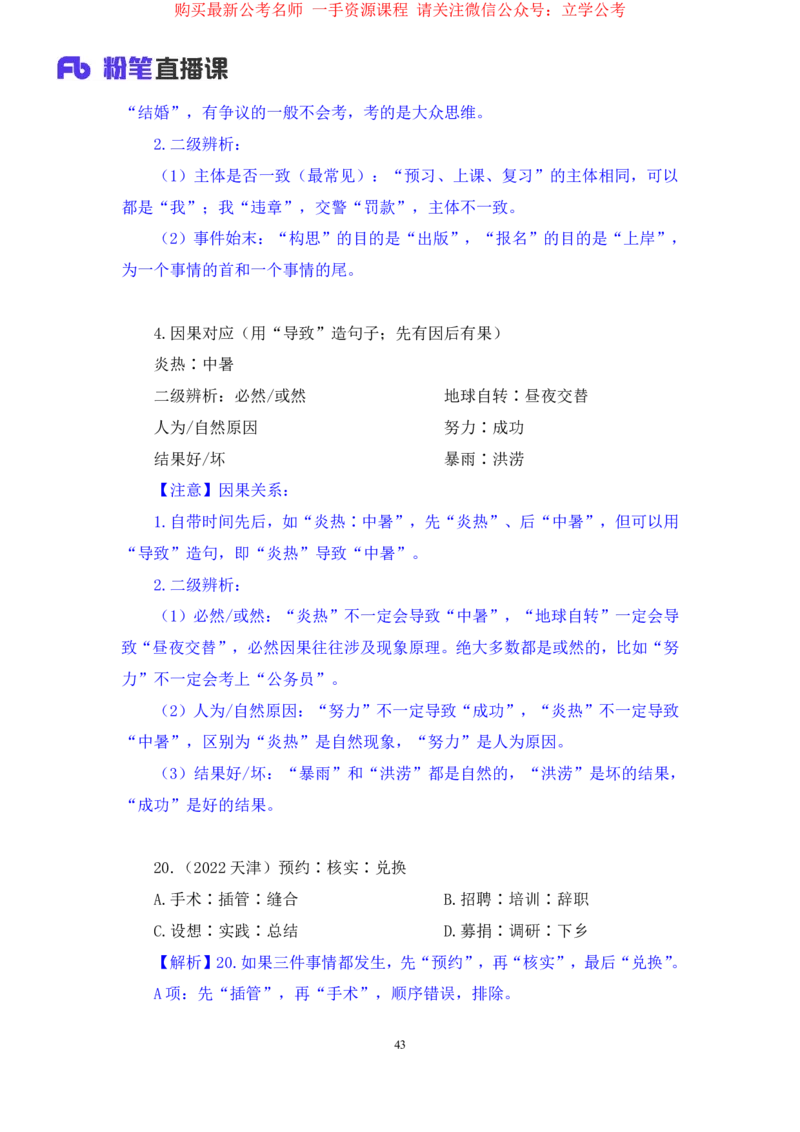 判断3公众号：上岸的资料_2026考公资料_（10）粉笔_2025粉笔国考省考980（课＋笔记）_粉笔980（25多省）_32025FB山东省考980系统班_2.全强化提升_全笔记