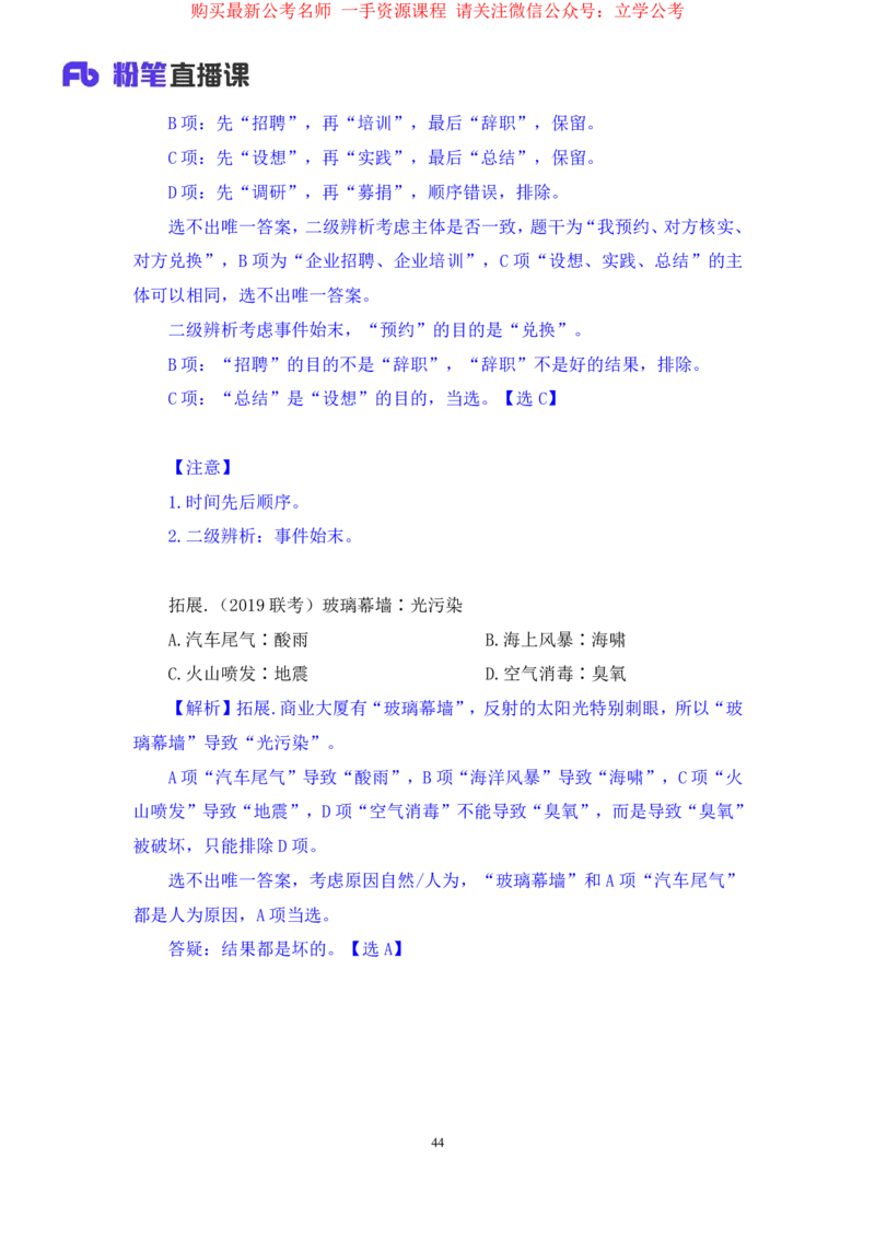 判断3公众号：上岸的资料_2026考公资料_（10）粉笔_2025粉笔国考省考980（课＋笔记）_粉笔980（25多省）_32025FB山东省考980系统班_2.全强化提升_全笔记