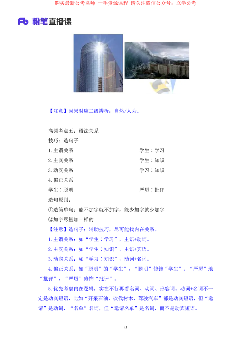 判断3公众号：上岸的资料_2026考公资料_（10）粉笔_2025粉笔国考省考980（课＋笔记）_粉笔980（25多省）_32025FB山东省考980系统班_2.全强化提升_全笔记