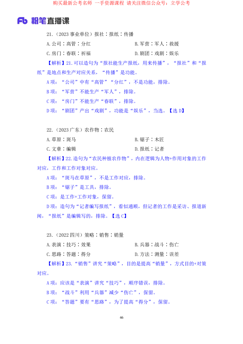 判断3公众号：上岸的资料_2026考公资料_（10）粉笔_2025粉笔国考省考980（课＋笔记）_粉笔980（25多省）_32025FB山东省考980系统班_2.全强化提升_全笔记