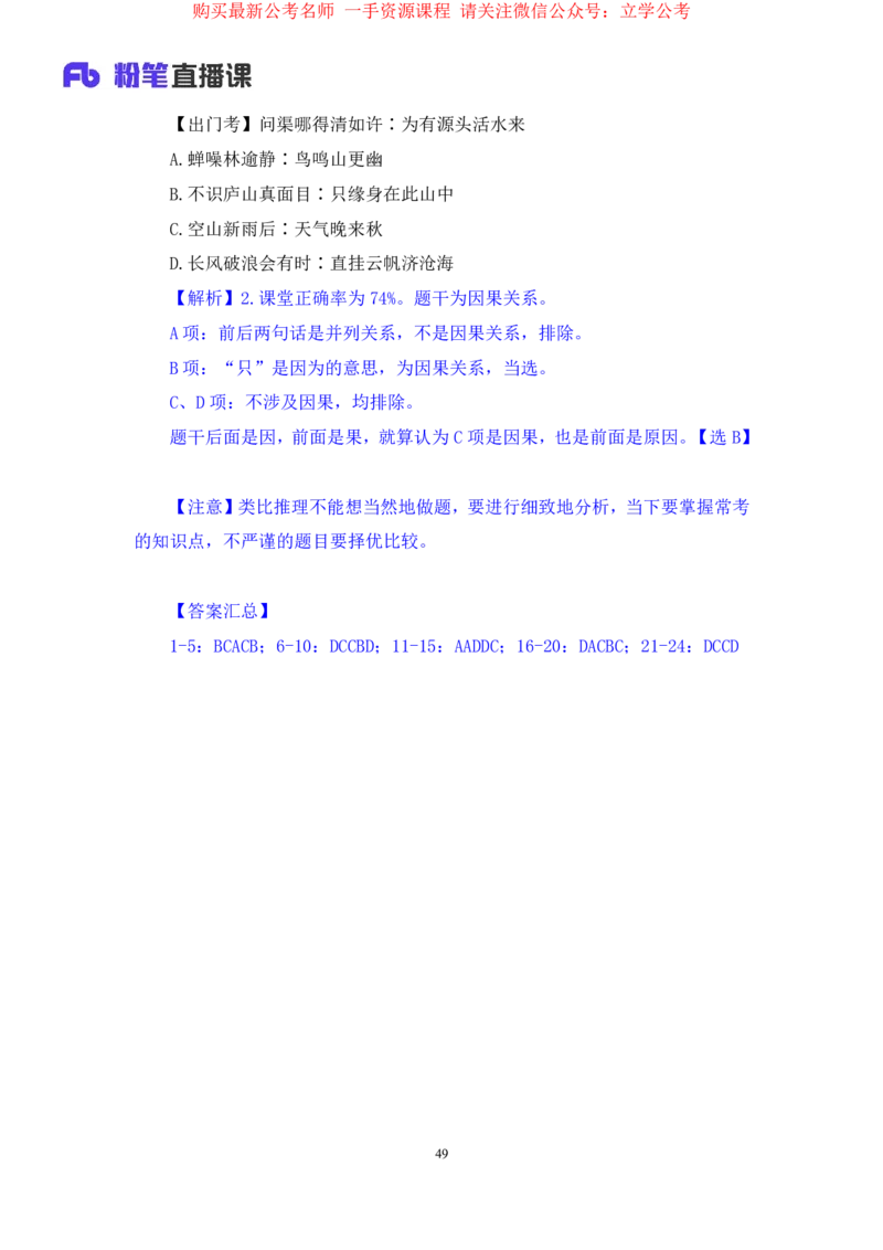 判断3公众号：上岸的资料_2026考公资料_（10）粉笔_2025粉笔国考省考980（课＋笔记）_粉笔980（25多省）_32025FB山东省考980系统班_2.全强化提升_全笔记