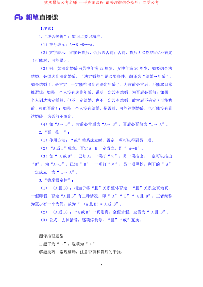 判断3公众号：上岸的资料_2026考公资料_（10）粉笔_2025粉笔国考省考980（课＋笔记）_粉笔980（25多省）_32025FB山东省考980系统班_2.全强化提升_全笔记