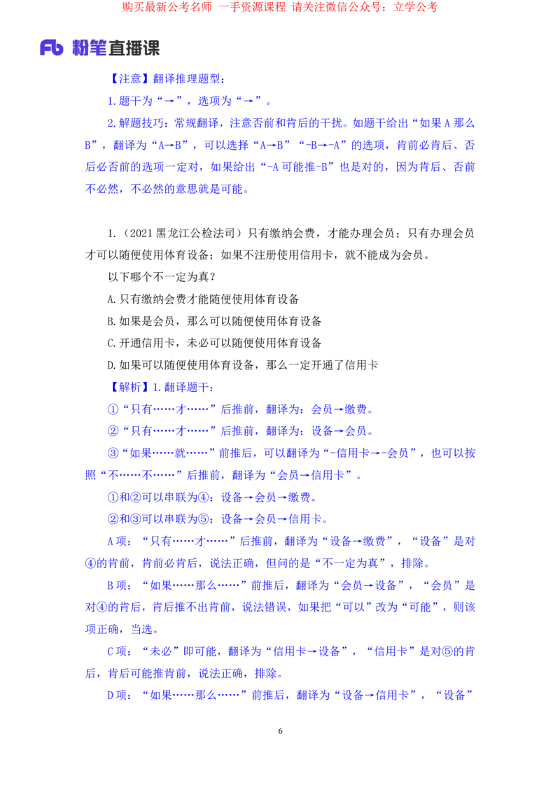 判断3公众号：上岸的资料_2026考公资料_（10）粉笔_2025粉笔国考省考980（课＋笔记）_粉笔980（25多省）_32025FB山东省考980系统班_2.全强化提升_全笔记