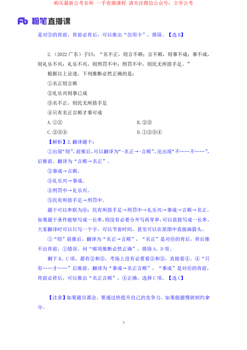 判断3公众号：上岸的资料_2026考公资料_（10）粉笔_2025粉笔国考省考980（课＋笔记）_粉笔980（25多省）_32025FB山东省考980系统班_2.全强化提升_全笔记