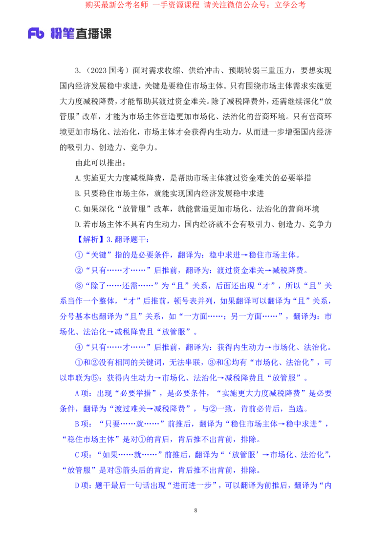 判断3公众号：上岸的资料_2026考公资料_（10）粉笔_2025粉笔国考省考980（课＋笔记）_粉笔980（25多省）_32025FB山东省考980系统班_2.全强化提升_全笔记