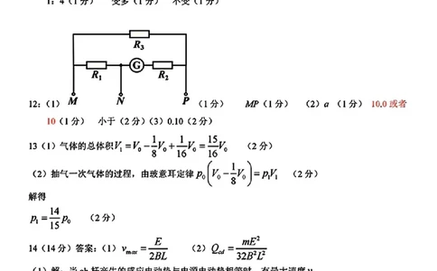 大湾区一模物理答案_2025年1月_2501132025届广东省大湾区普通高中毕业年级联合模拟考试(一)_2025届广东省大湾区普通高中毕业年级联合模拟考试(一)物理