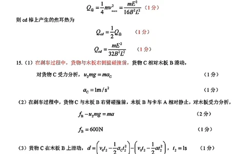 大湾区一模物理答案_2025年1月_2501132025届广东省大湾区普通高中毕业年级联合模拟考试(一)_2025届广东省大湾区普通高中毕业年级联合模拟考试(一)物理