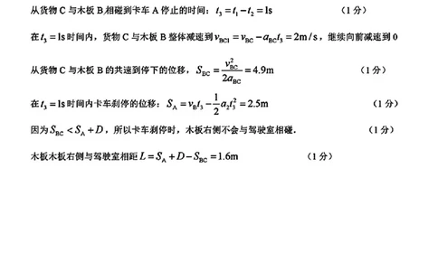 大湾区一模物理答案_2025年1月_2501132025届广东省大湾区普通高中毕业年级联合模拟考试(一)_2025届广东省大湾区普通高中毕业年级联合模拟考试(一)物理