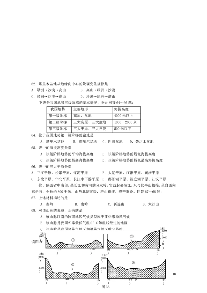 辽宁省鞍山市2015年中考地理真题试题（无答案）_中考真题_9.地理中考真题2015-2024年_2015年全国中考地理113份
