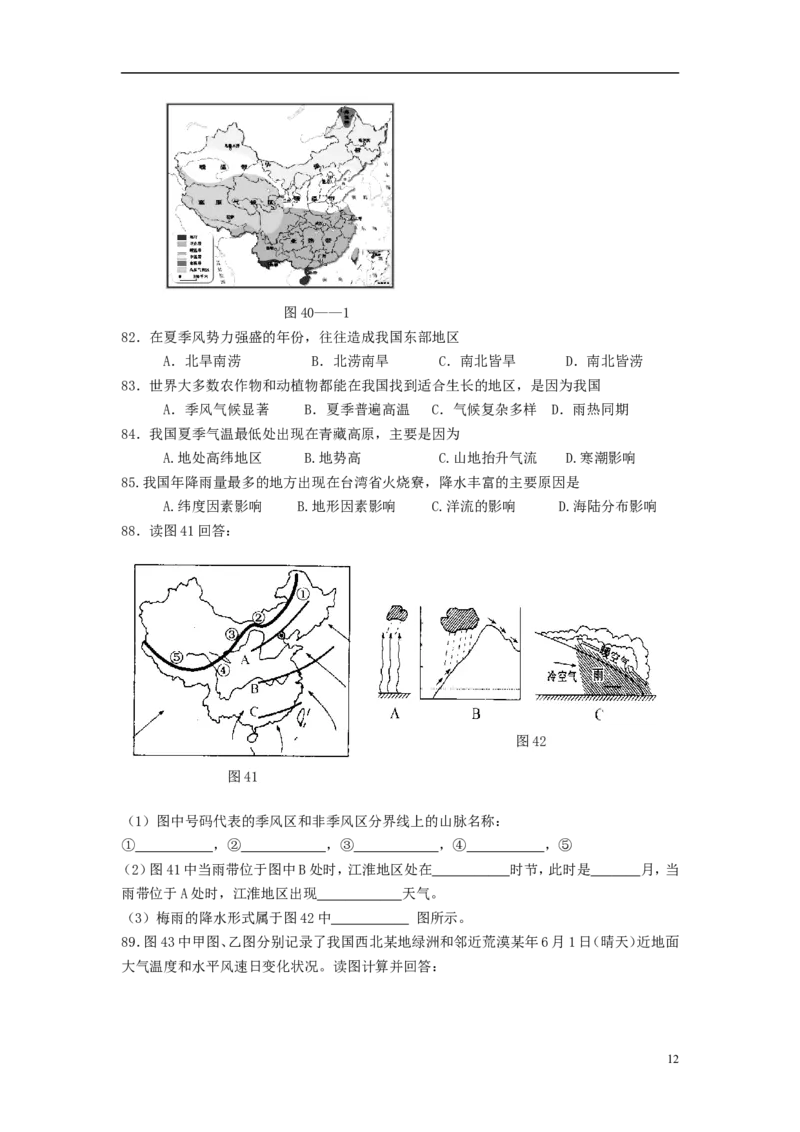 辽宁省鞍山市2015年中考地理真题试题（无答案）_中考真题_9.地理中考真题2015-2024年_2015年全国中考地理113份