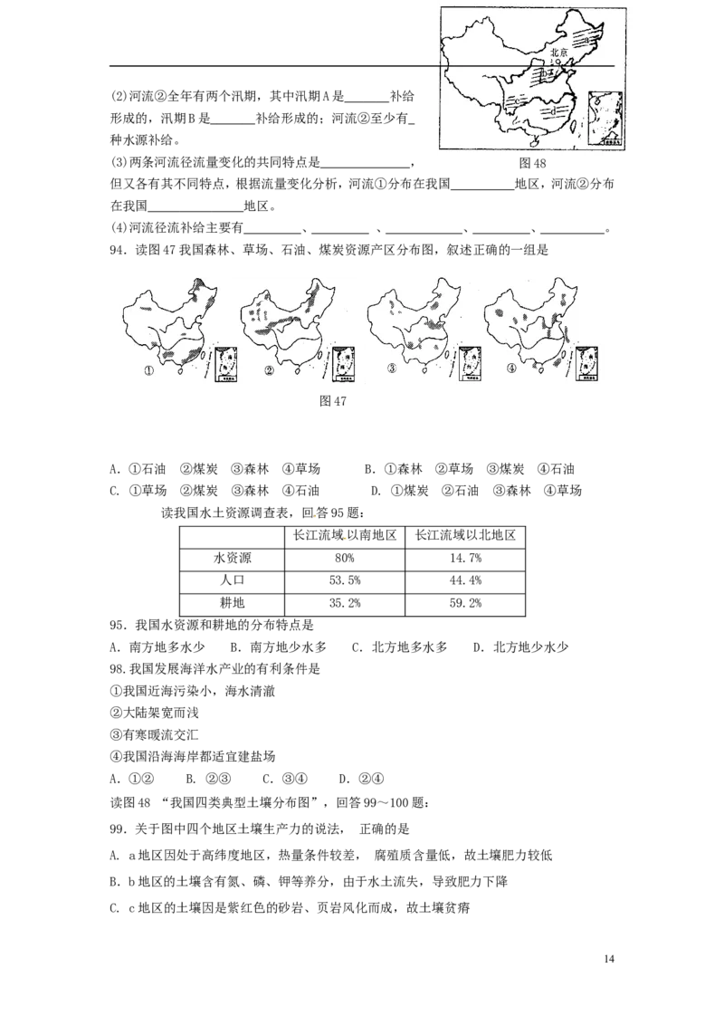 辽宁省鞍山市2015年中考地理真题试题（无答案）_中考真题_9.地理中考真题2015-2024年_2015年全国中考地理113份