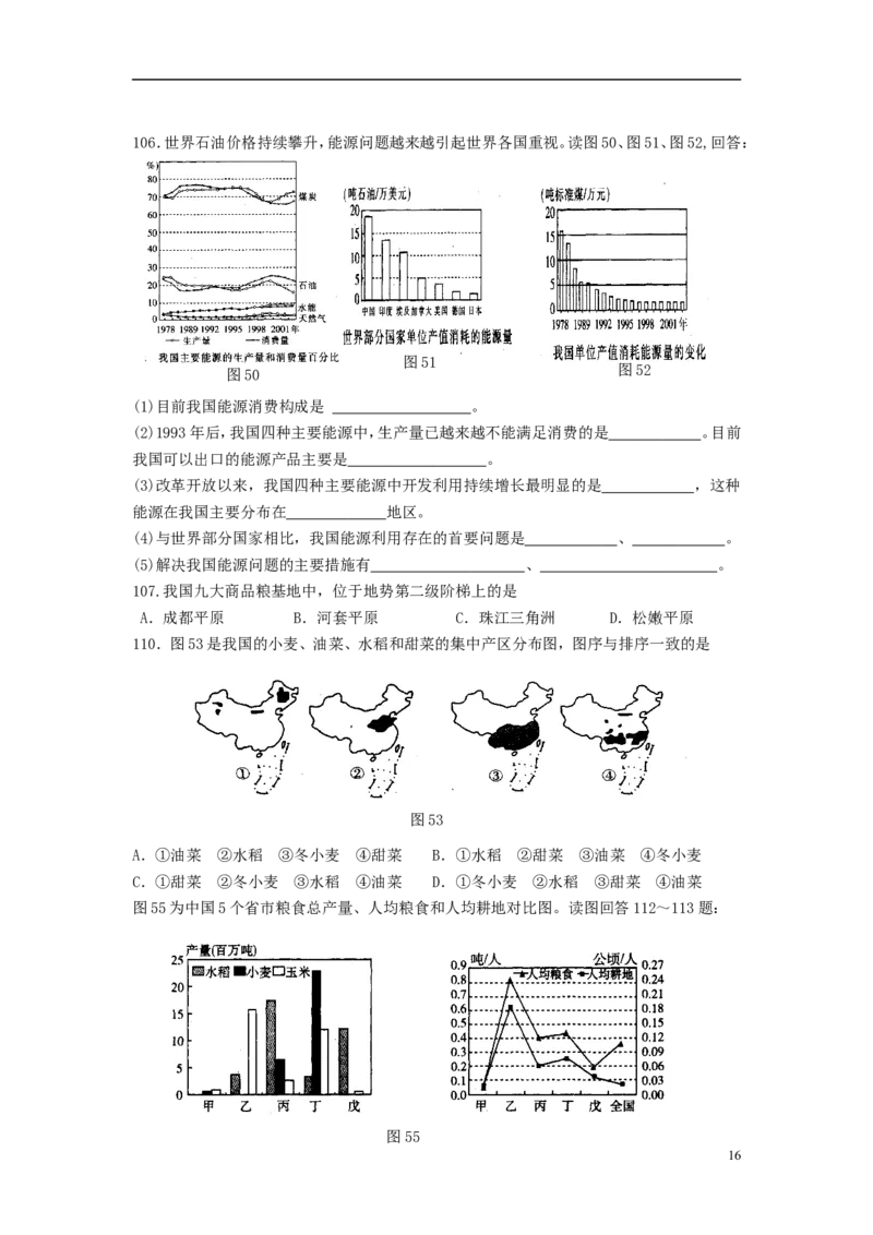 辽宁省鞍山市2015年中考地理真题试题（无答案）_中考真题_9.地理中考真题2015-2024年_2015年全国中考地理113份