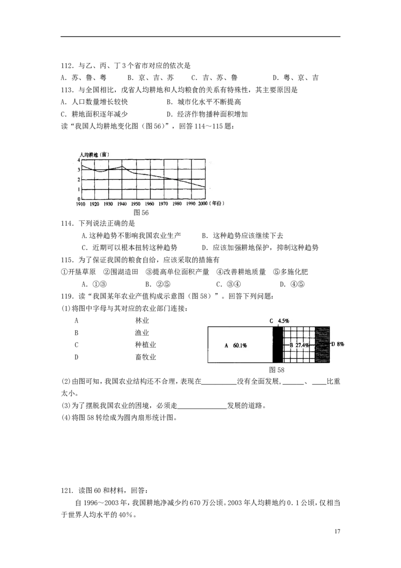 辽宁省鞍山市2015年中考地理真题试题（无答案）_中考真题_9.地理中考真题2015-2024年_2015年全国中考地理113份