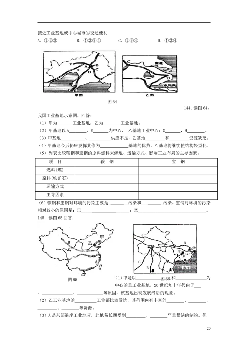辽宁省鞍山市2015年中考地理真题试题（无答案）_中考真题_9.地理中考真题2015-2024年_2015年全国中考地理113份